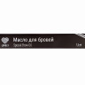 Масло для бровей Lovely