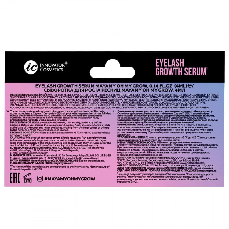 Сыворотка для роста ресниц MAYAMY «Eyelash Growth Serum "Oh my GROW"»